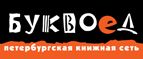 Скидка 10% для новых покупателей в bookvoed.ru! - Козловка